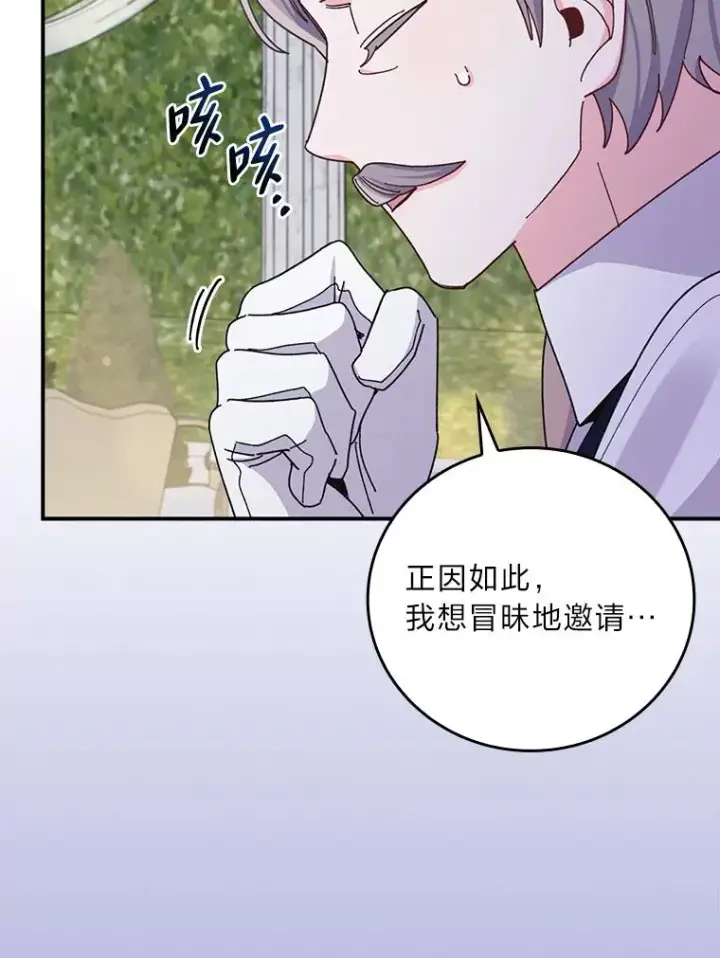 《反派的姐姐今天也很心累》63.夜来起舞图32