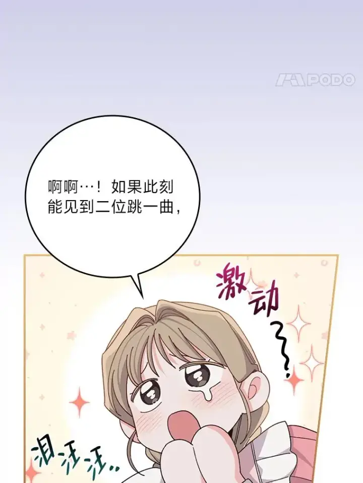 《反派的姐姐今天也很心累》63.夜来起舞图35