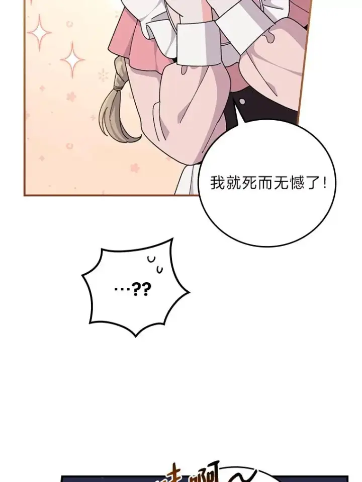 《反派的姐姐今天也很心累》63.夜来起舞图36