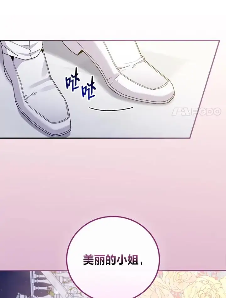 《反派的姐姐今天也很心累》63.夜来起舞图38