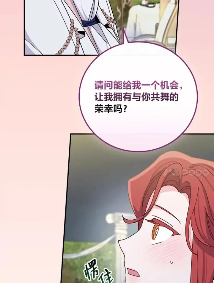《反派的姐姐今天也很心累》63.夜来起舞图41