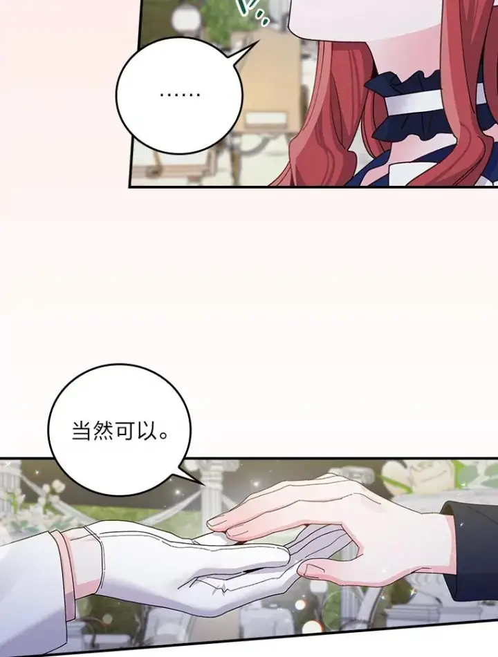 《反派的姐姐今天也很心累》63.夜来起舞图42