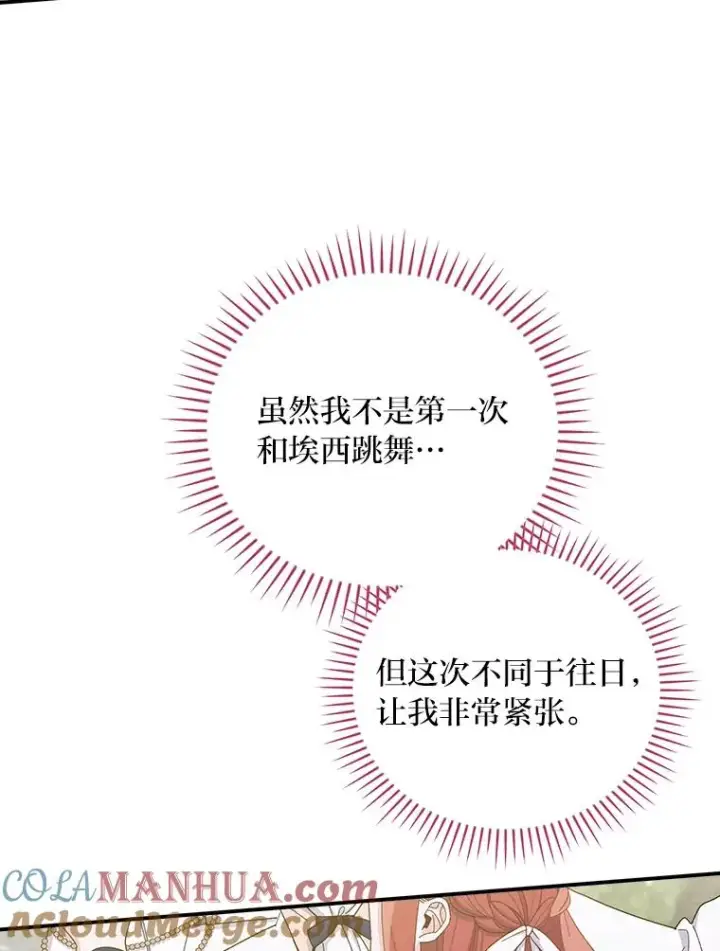 《反派的姐姐今天也很心累》63.夜来起舞图43