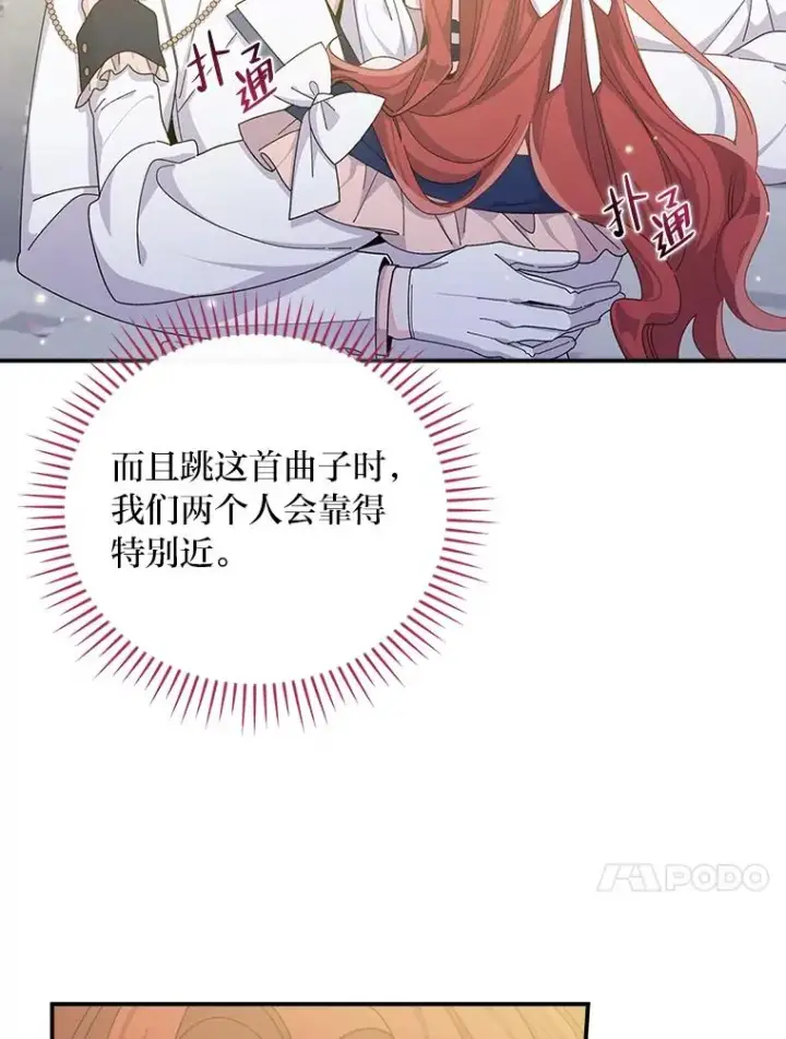 《反派的姐姐今天也很心累》63.夜来起舞图44