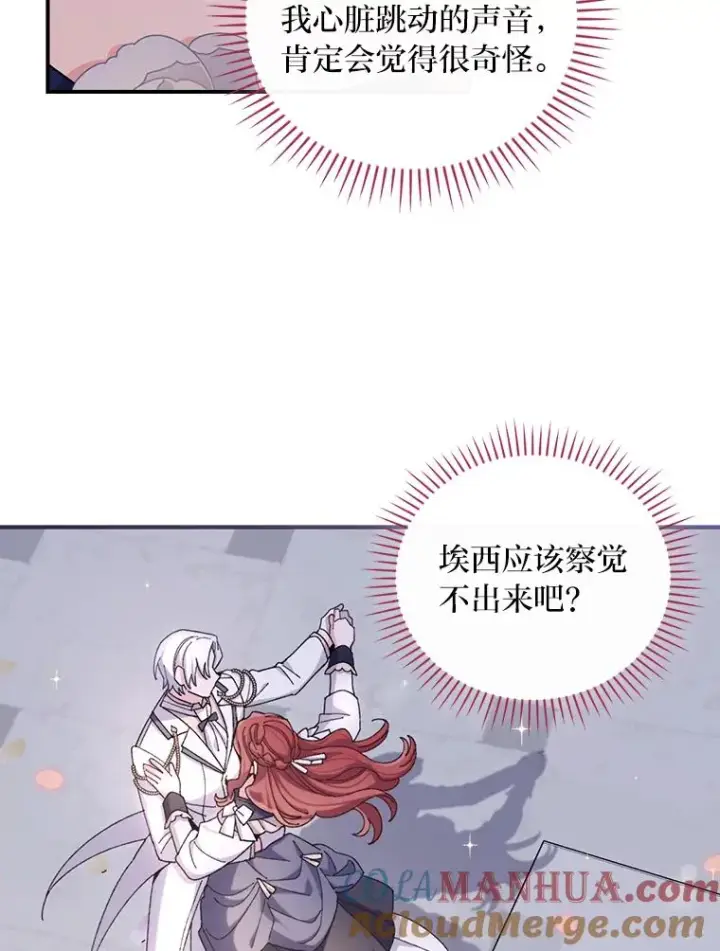 《反派的姐姐今天也很心累》63.夜来起舞图46