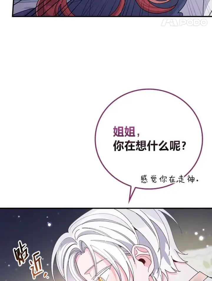 《反派的姐姐今天也很心累》63.夜来起舞图48