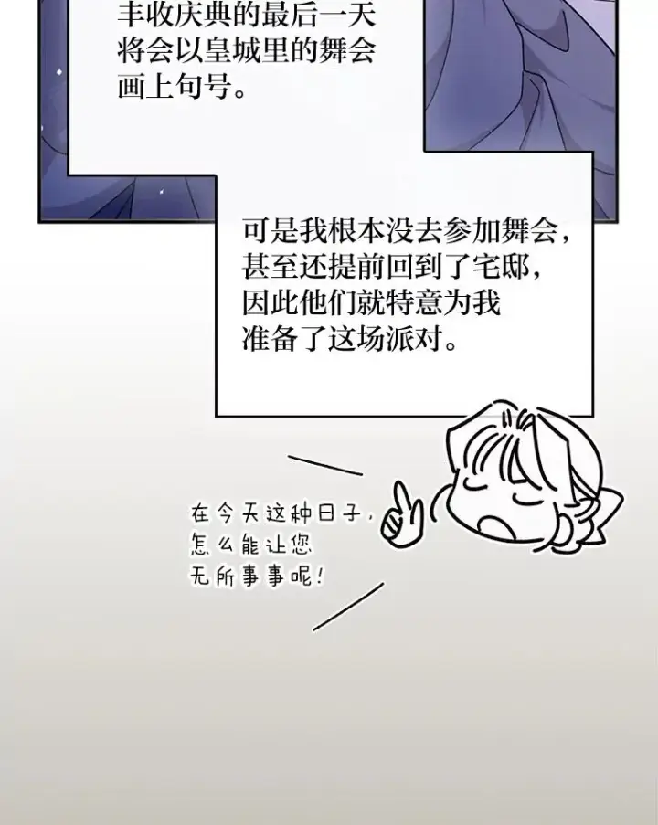 《反派的姐姐今天也很心累》63.夜来起舞图5