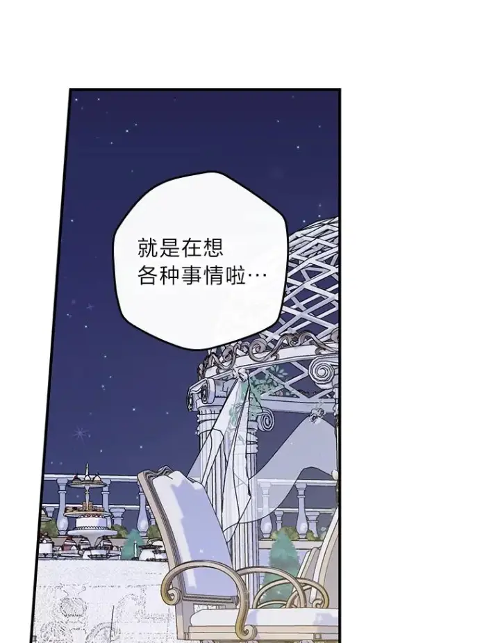 《反派的姐姐今天也很心累》63.夜来起舞图50