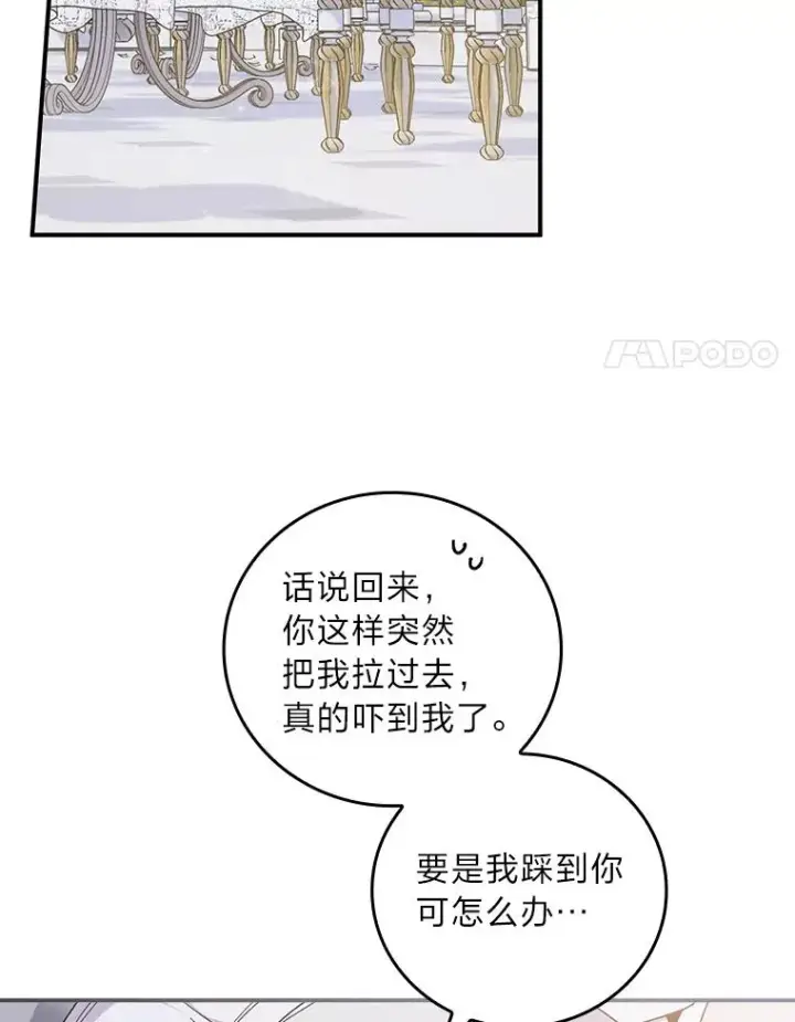 《反派的姐姐今天也很心累》63.夜来起舞图51