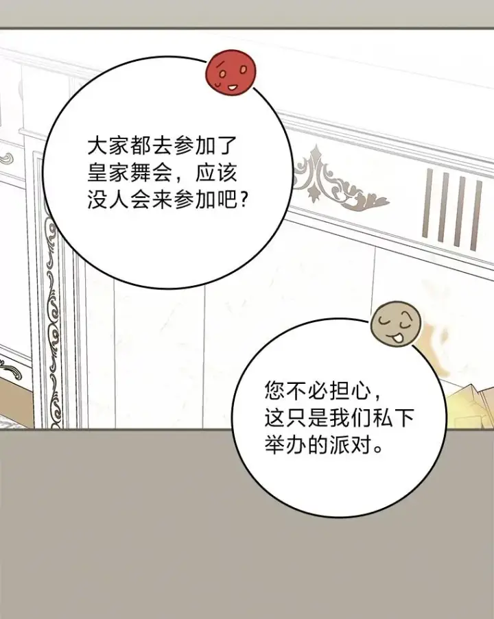 《反派的姐姐今天也很心累》63.夜来起舞图6