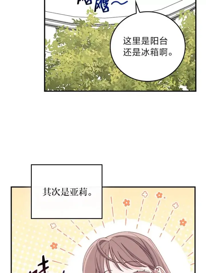《反派的姐姐今天也很心累》63.夜来起舞图62