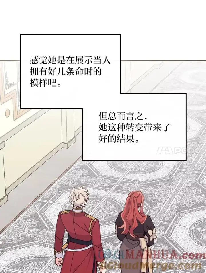《反派的姐姐今天也很心累》63.夜来起舞图64