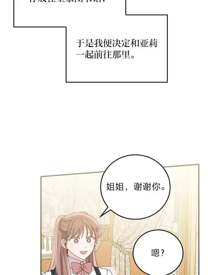 《反派的姐姐今天也很心累》63.夜来起舞图69