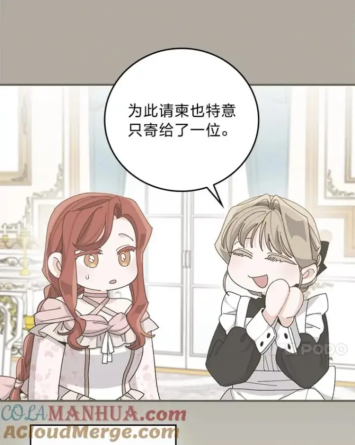 《反派的姐姐今天也很心累》63.夜来起舞图7