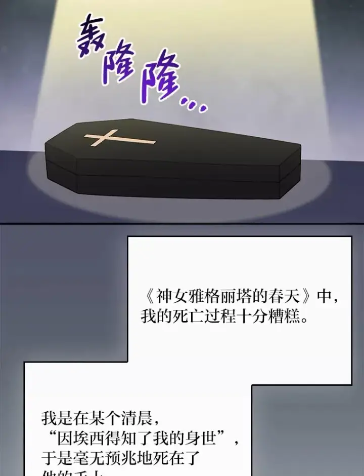 《反派的姐姐今天也很心累》63.夜来起舞图75