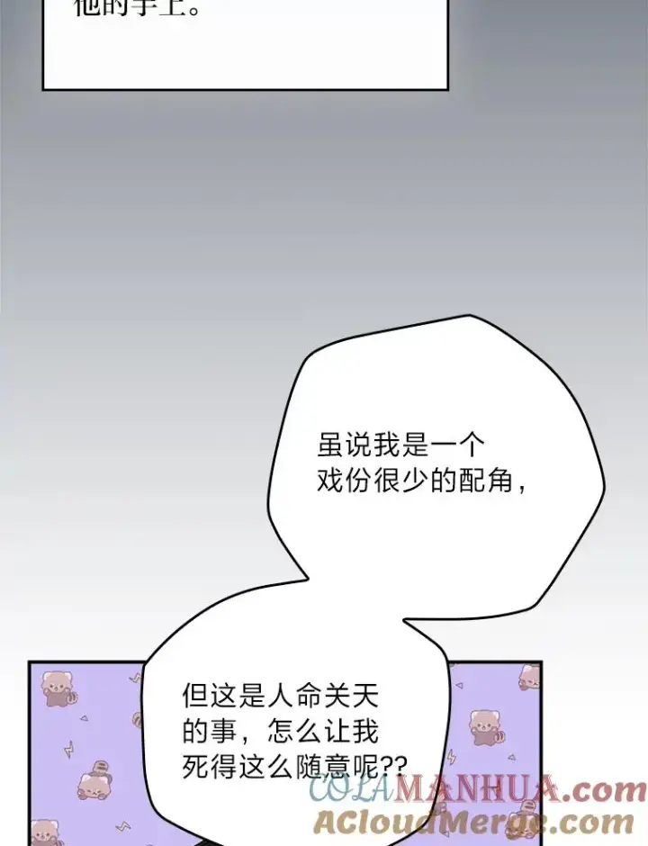 《反派的姐姐今天也很心累》63.夜来起舞图76