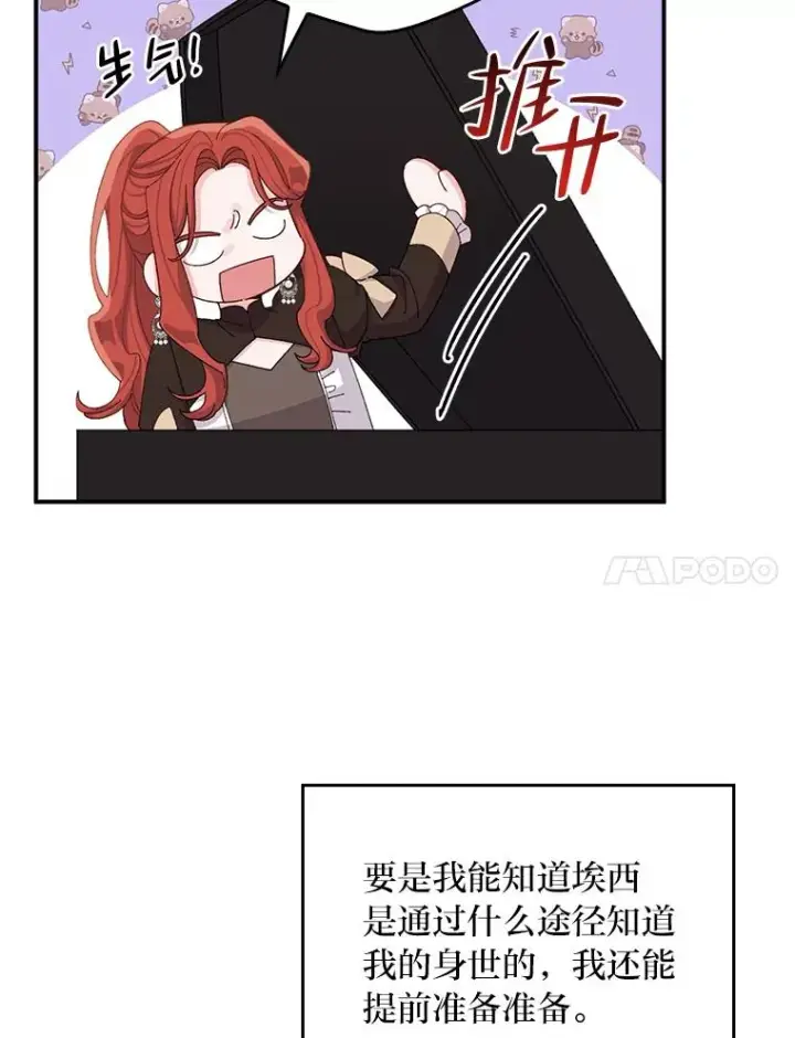 《反派的姐姐今天也很心累》63.夜来起舞图77