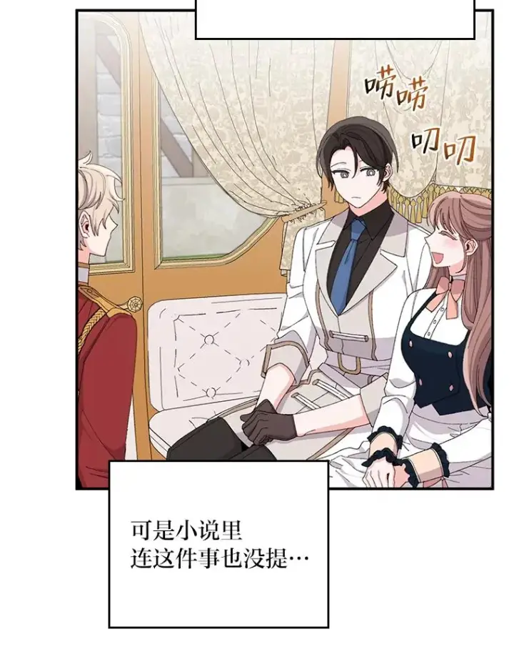 《反派的姐姐今天也很心累》63.夜来起舞图78