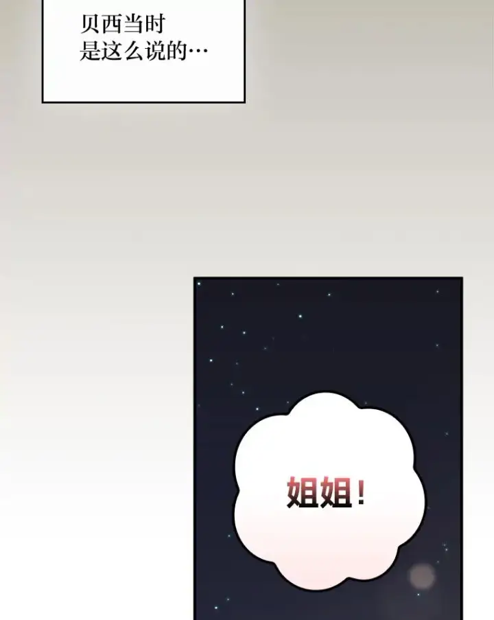 《反派的姐姐今天也很心累》63.夜来起舞图8