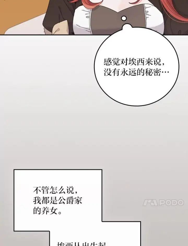 《反派的姐姐今天也很心累》63.夜来起舞图80