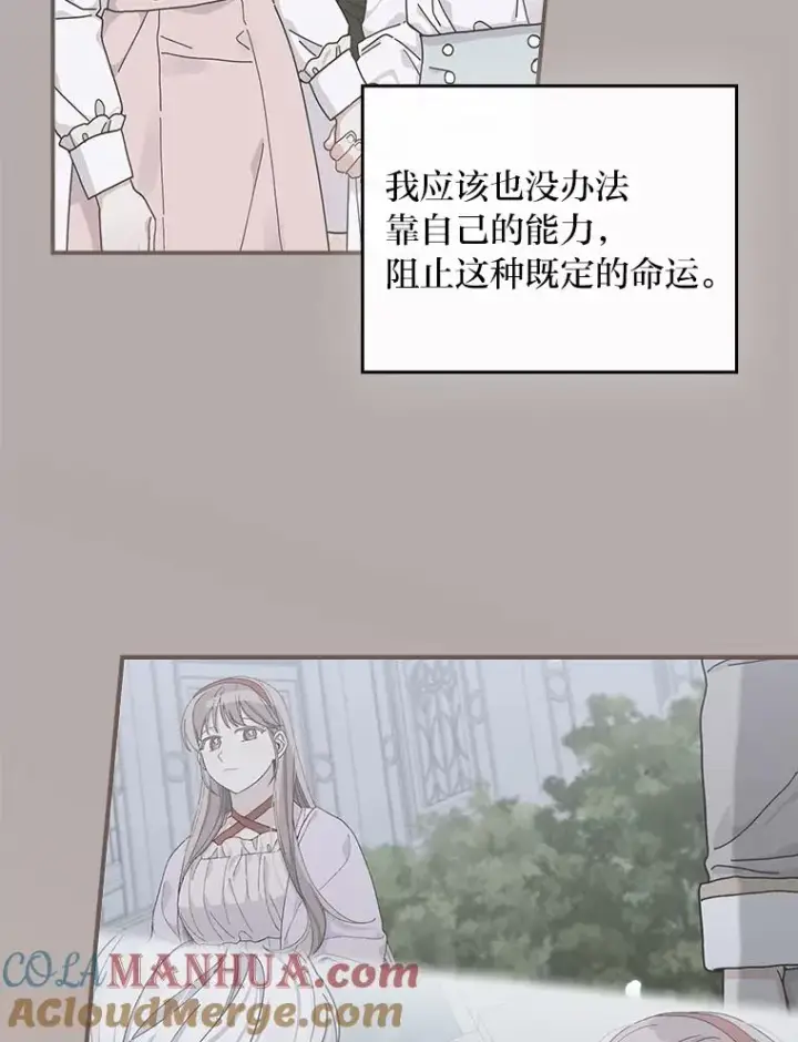 《反派的姐姐今天也很心累》63.夜来起舞图82