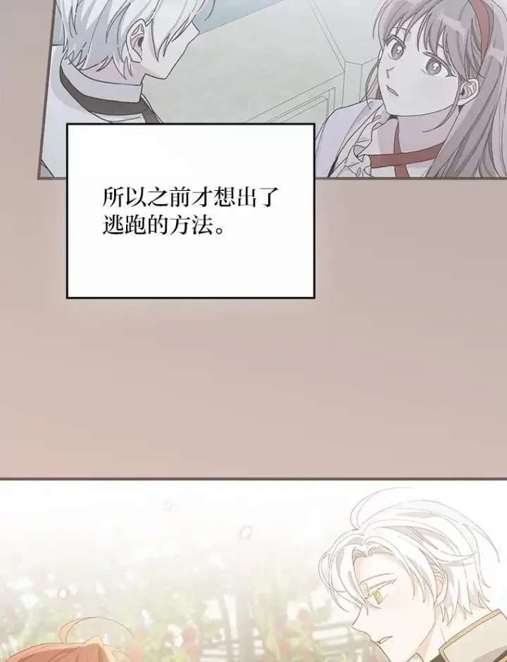 《反派的姐姐今天也很心累》63.夜来起舞图83