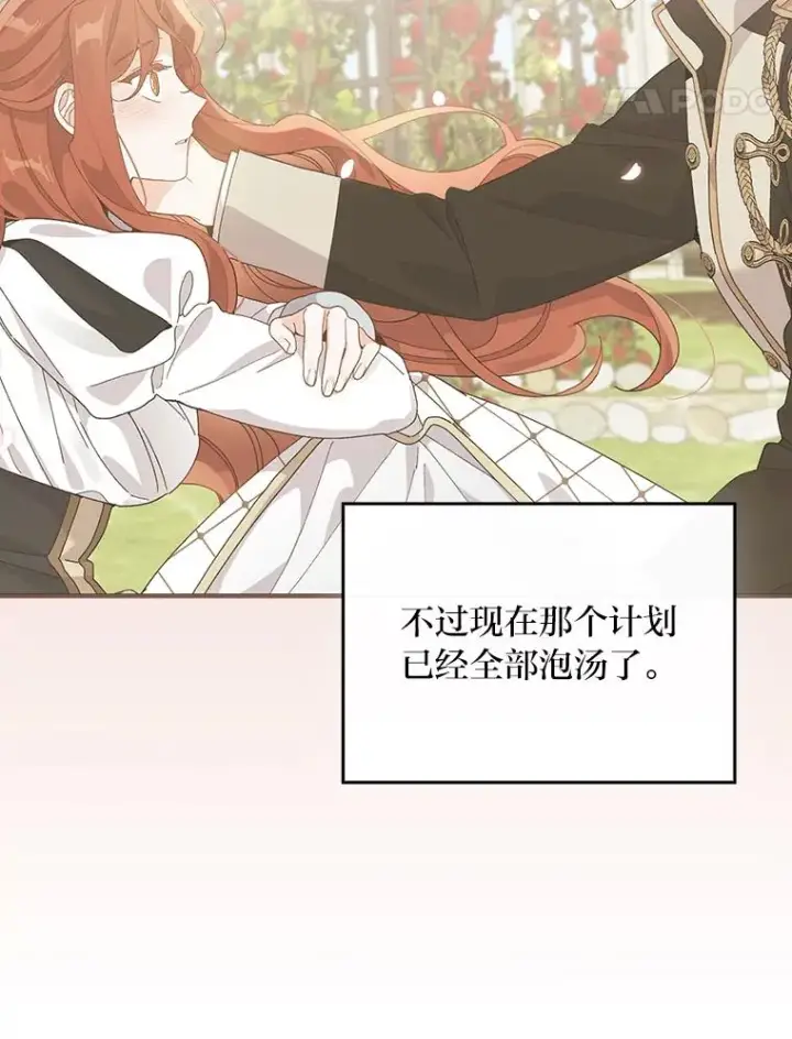 《反派的姐姐今天也很心累》63.夜来起舞图84