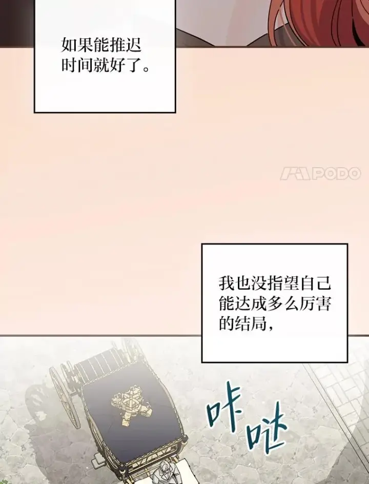 《反派的姐姐今天也很心累》63.夜来起舞图87