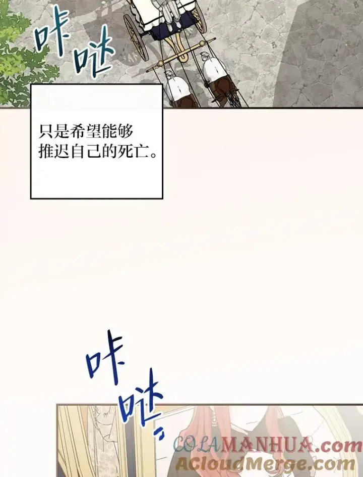 《反派的姐姐今天也很心累》63.夜来起舞图88