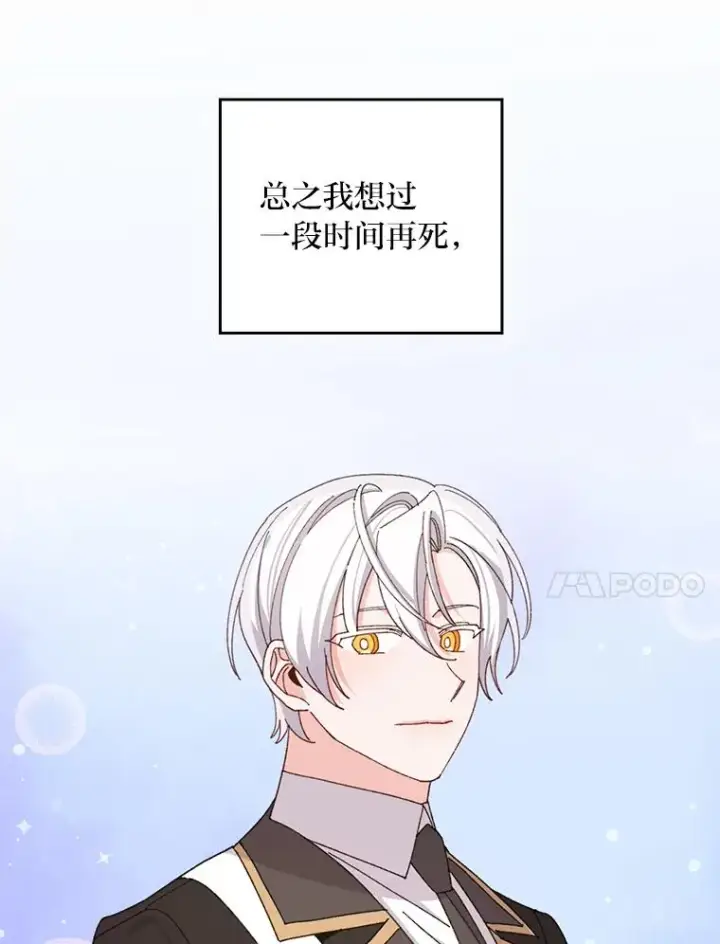 《反派的姐姐今天也很心累》63.夜来起舞图90