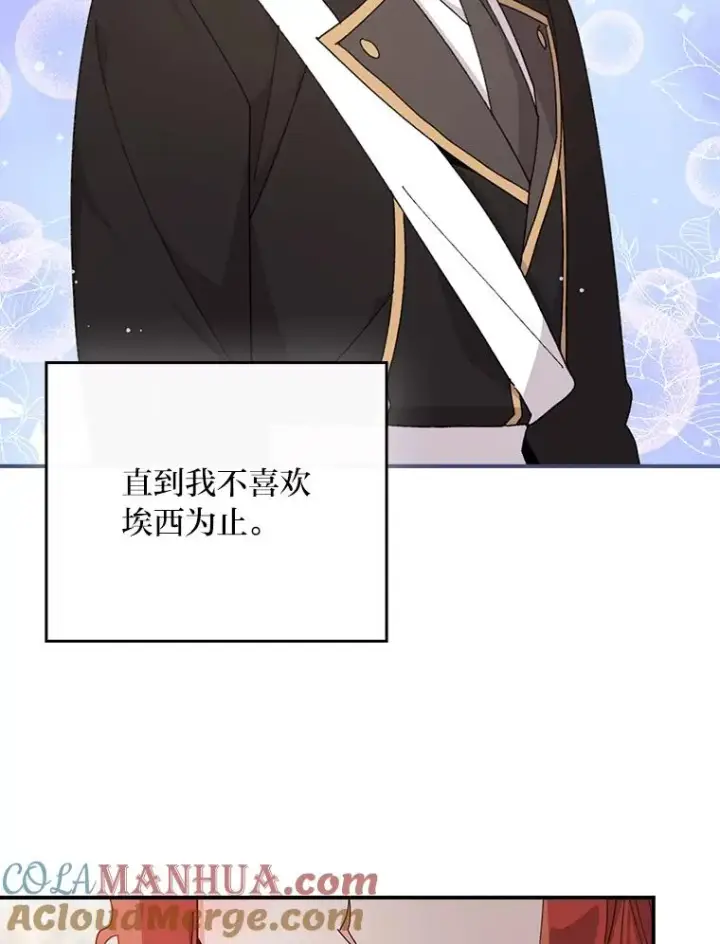 《反派的姐姐今天也很心累》63.夜来起舞图91