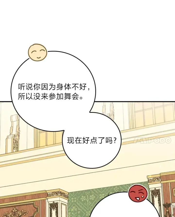 《反派的姐姐今天也很心累》64.皇太子的好意图17
