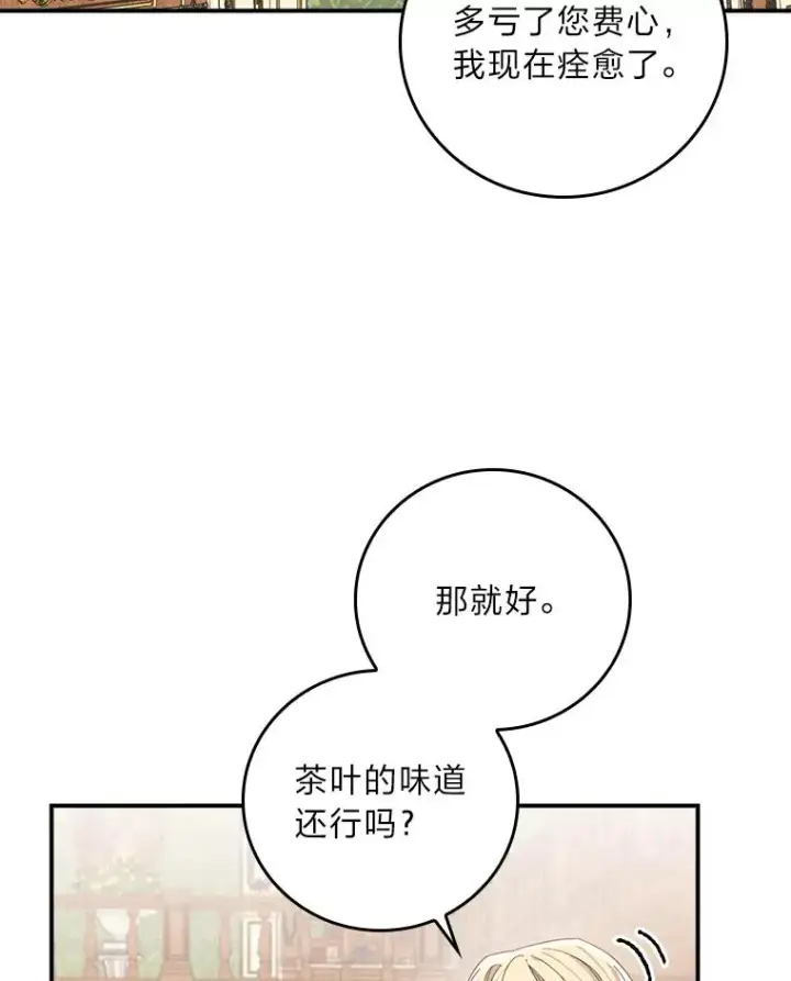 《反派的姐姐今天也很心累》64.皇太子的好意图18