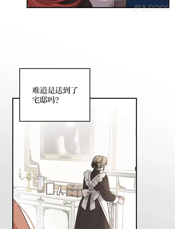 《反派的姐姐今天也很心累》64.皇太子的好意图21