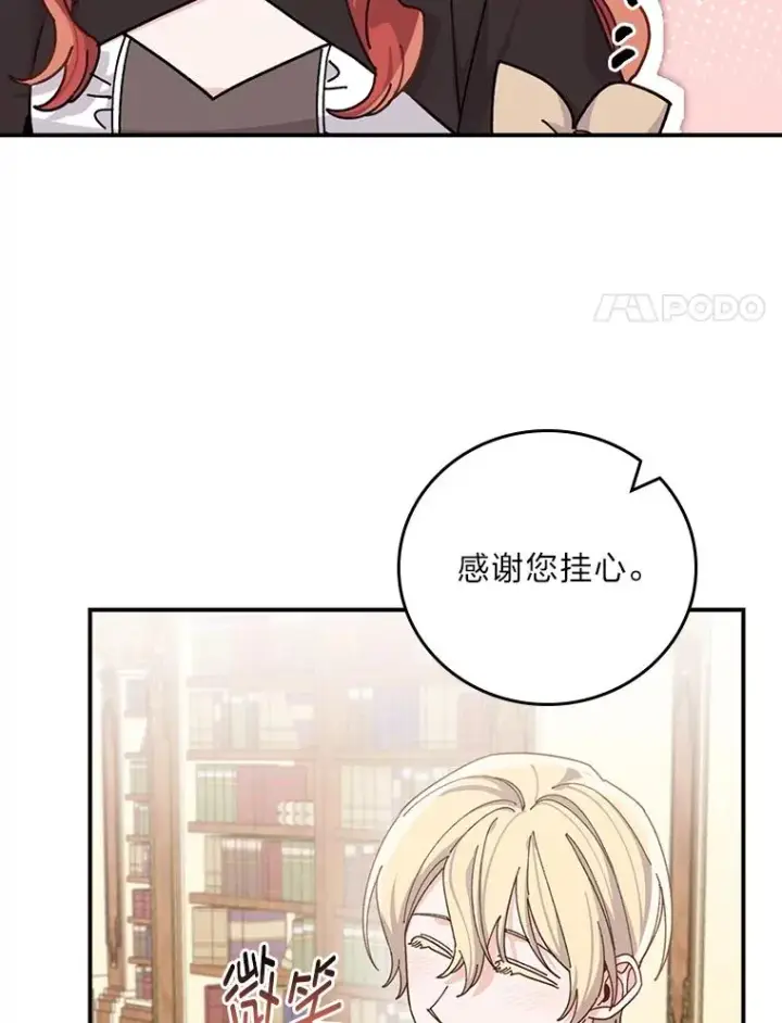 《反派的姐姐今天也很心累》64.皇太子的好意图24