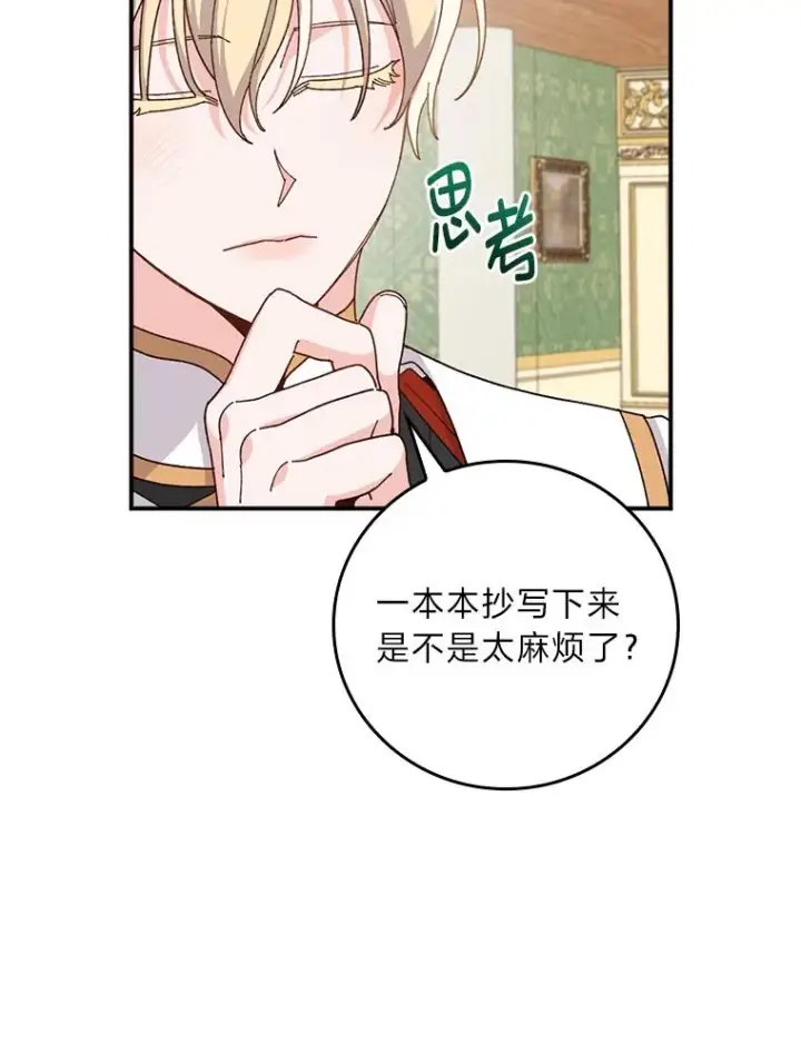 《反派的姐姐今天也很心累》64.皇太子的好意图29
