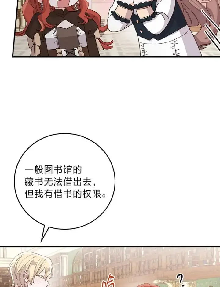 《反派的姐姐今天也很心累》64.皇太子的好意图32