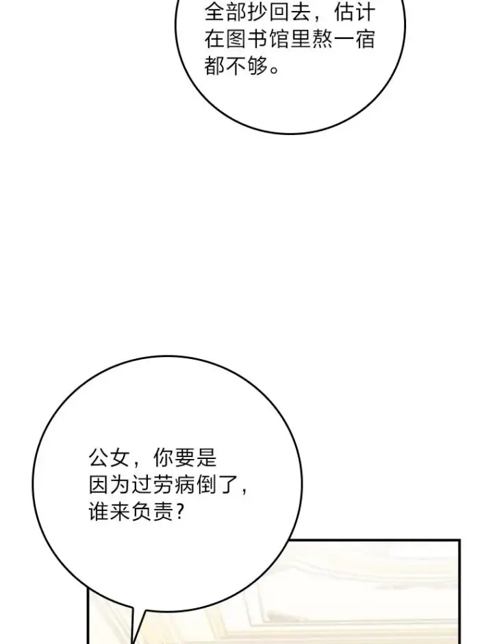 《反派的姐姐今天也很心累》64.皇太子的好意图35