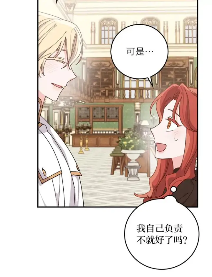 《反派的姐姐今天也很心累》64.皇太子的好意图36