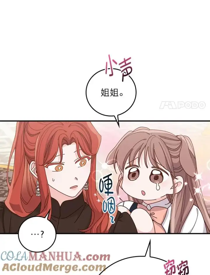 《反派的姐姐今天也很心累》64.皇太子的好意图37