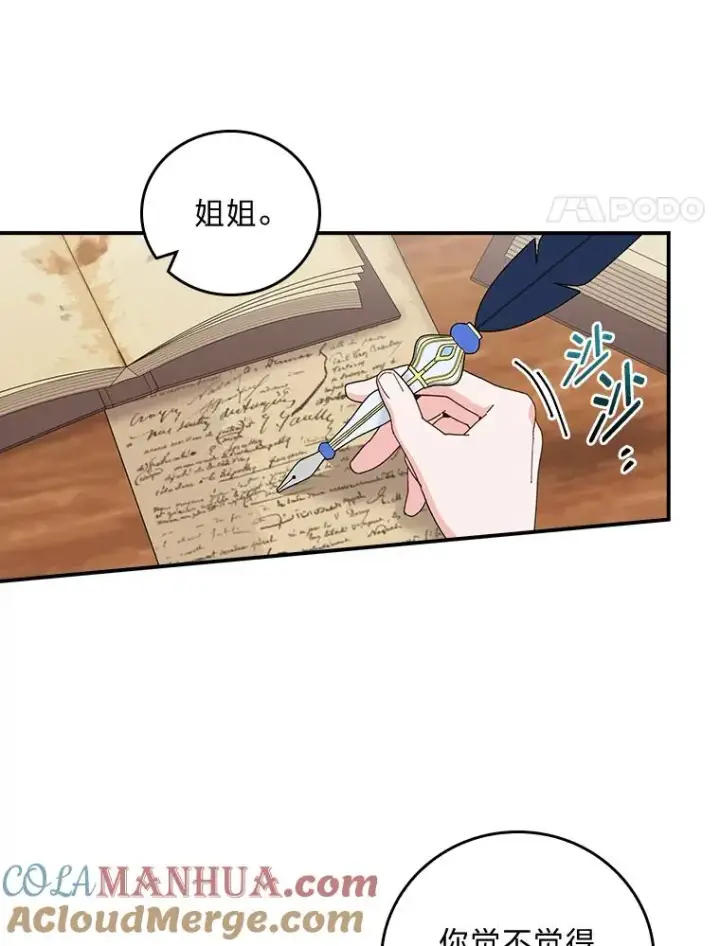 《反派的姐姐今天也很心累》64.皇太子的好意图4