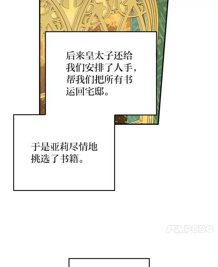 《反派的姐姐今天也很心累》64.皇太子的好意图44