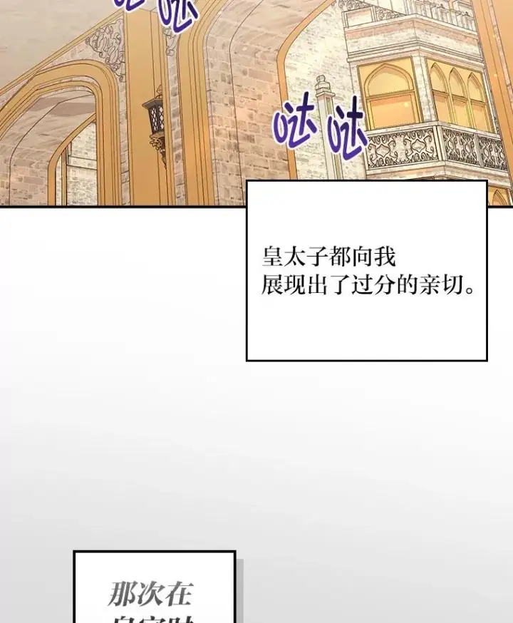 《反派的姐姐今天也很心累》64.皇太子的好意图53