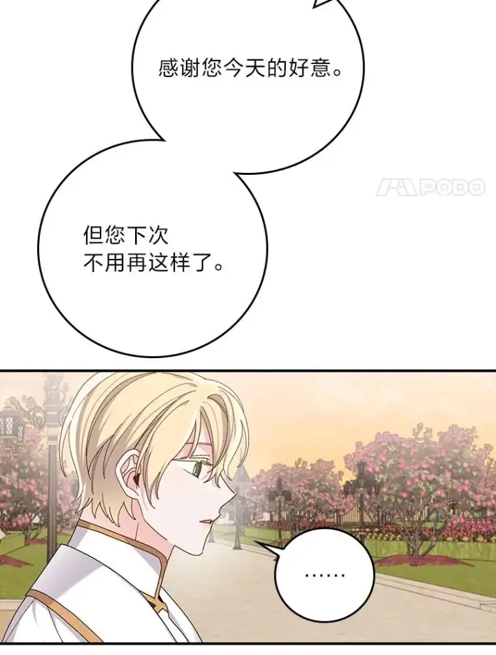 《反派的姐姐今天也很心累》64.皇太子的好意图62