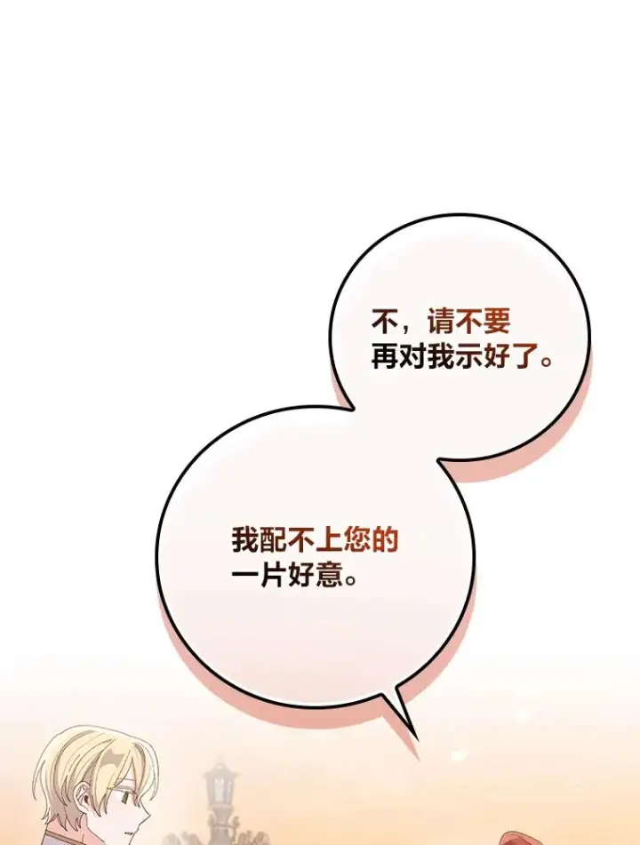 《反派的姐姐今天也很心累》64.皇太子的好意图63