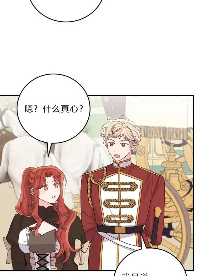 《反派的姐姐今天也很心累》64.皇太子的好意图71