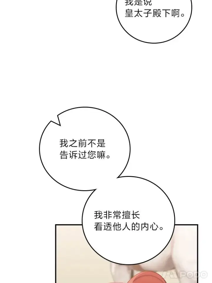 《反派的姐姐今天也很心累》64.皇太子的好意图72