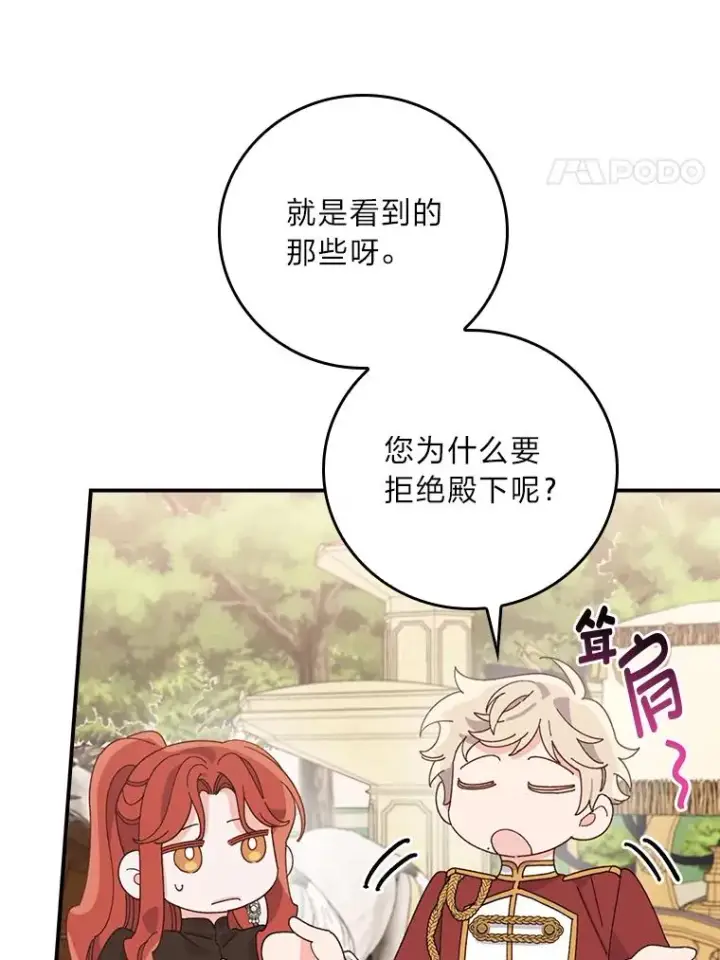 《反派的姐姐今天也很心累》64.皇太子的好意图75