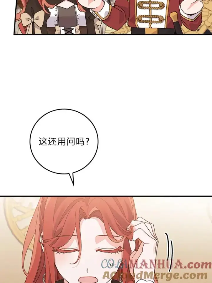 《反派的姐姐今天也很心累》64.皇太子的好意图76