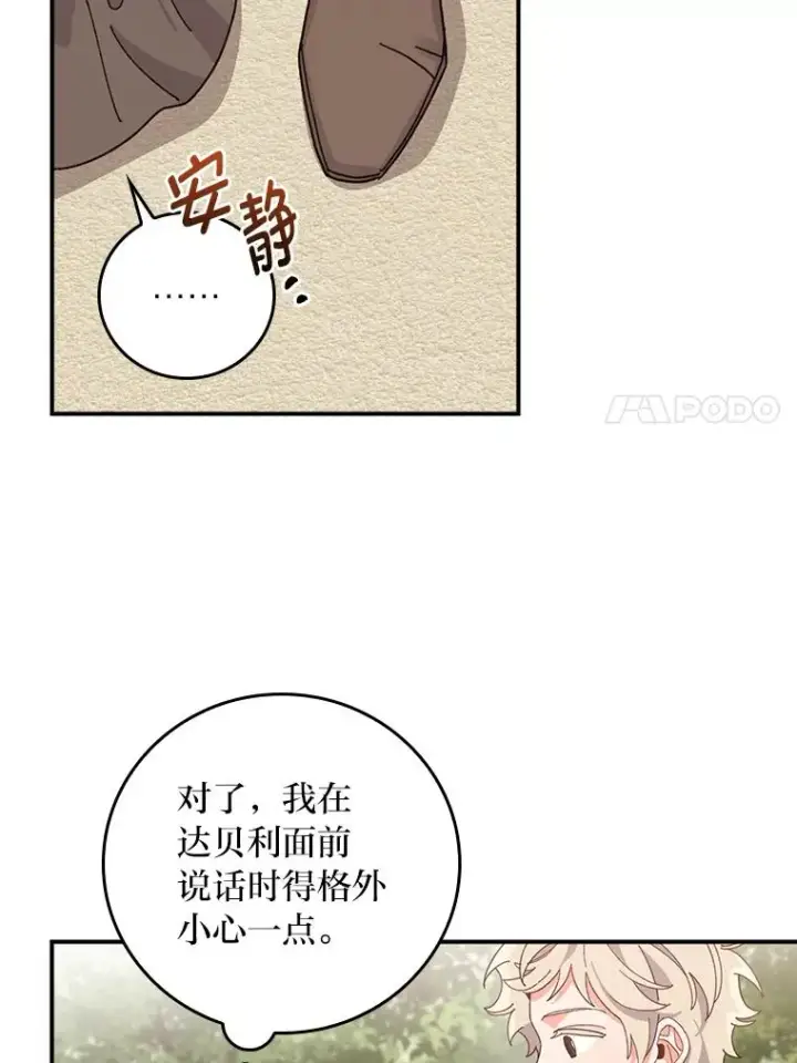 《反派的姐姐今天也很心累》64.皇太子的好意图78